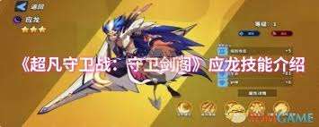 超凡守卫战悟空在守卫剑阁技能详解