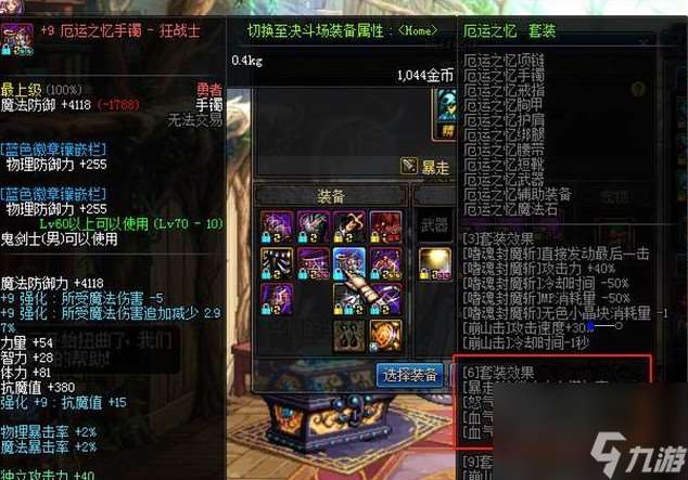 110紅眼20級完美暴走buff套介紹介紹