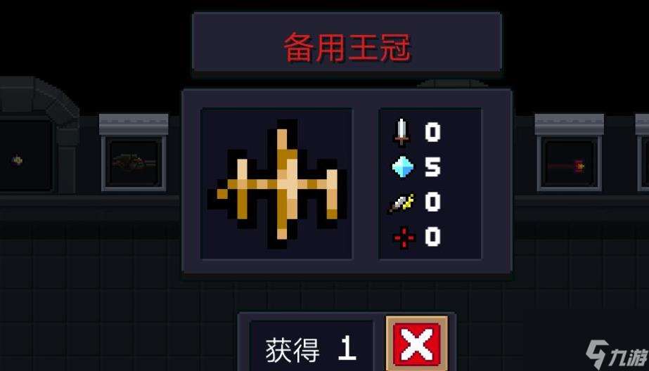 元氣騎士備用王冠怎么使用