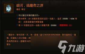 暗黑3傳奇寶石 增強裝備屬性與提升戰斗能力的全面解析
