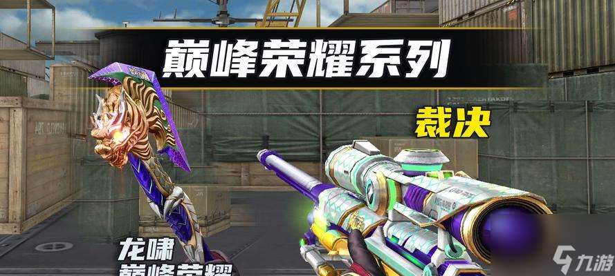 手游cf中裁決和天龍哪個更強大