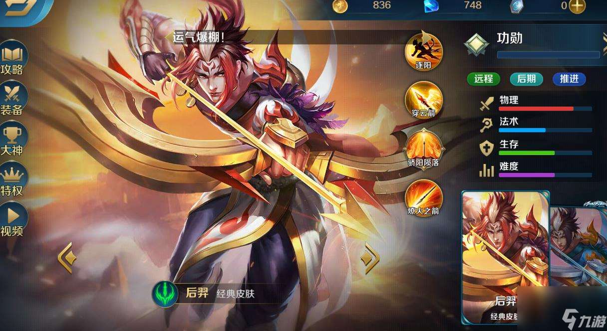 英魂之刃后羿技能是什么