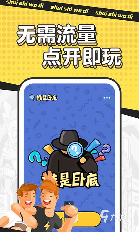 2025耐玩的臥底游戲推薦 有意思的臥底游戲盤點