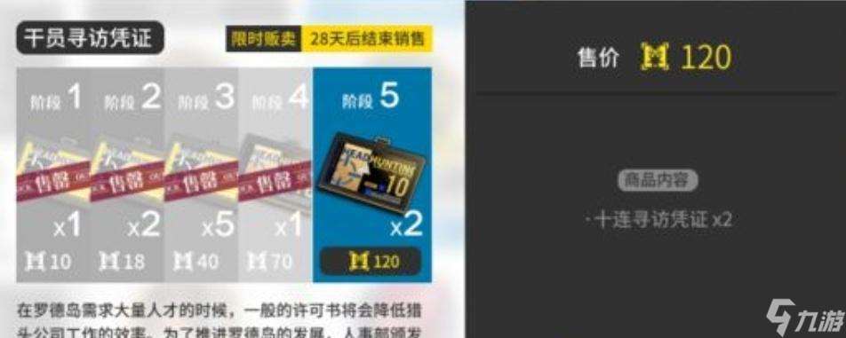 明日方舟喚曦熾焰尋訪憑證怎么獲取 獲取過程中需要注意什么
