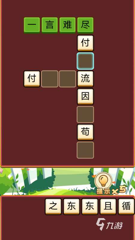 經典的成語闖關游戲合集 2025好玩的成語闖關游戲下載