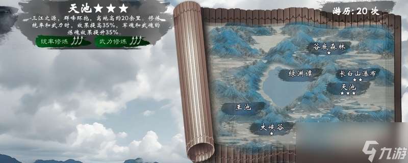 《英雄立志傳 三國志》著名景點歷練具體效果介紹