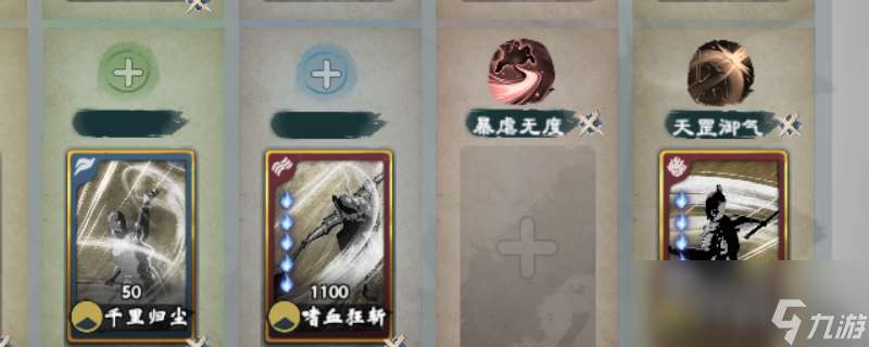 《英雄立志传 三国志》暴虐无度武魂组合推荐