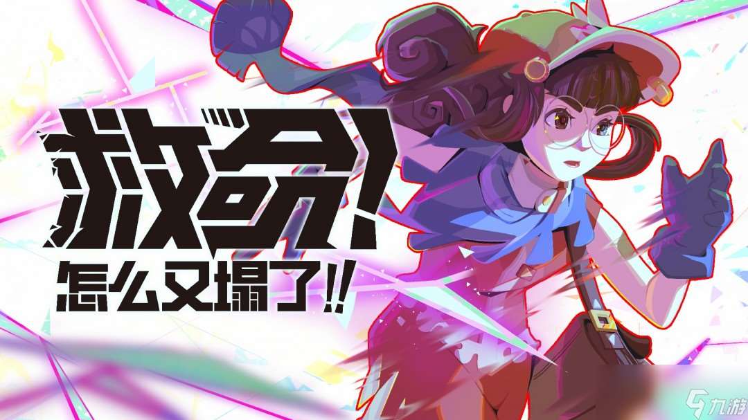 首周立減20% 《救命 怎么又塌了 》末日跑酷，生死時速，Steam愚人節(jié)開跑