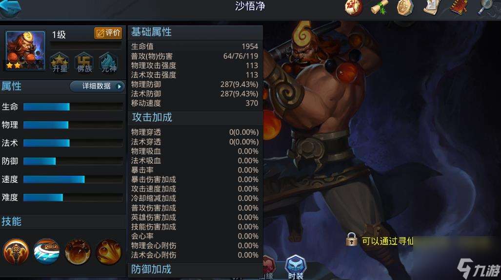 乱斗西游2沙悟净怎么玩