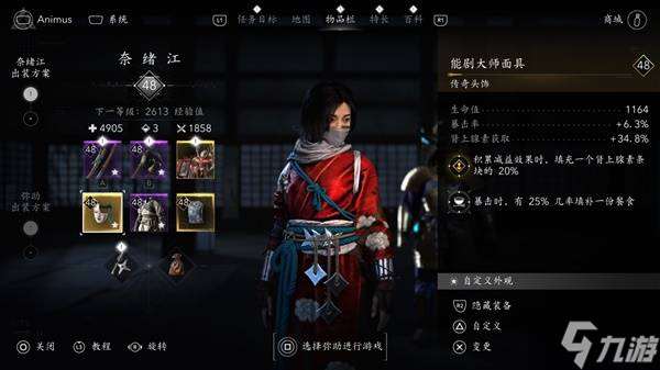 《刺客信條影》奈緒江武士刀Build詳解