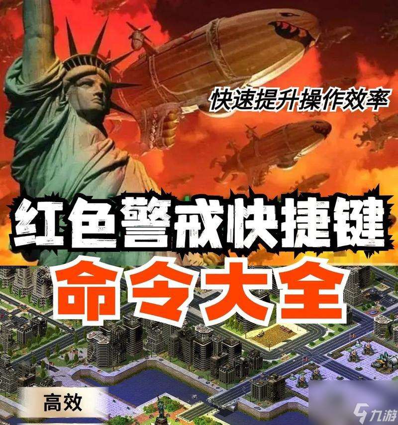 红警游戏控制怎么调最舒服的 怎么优化游戏体验