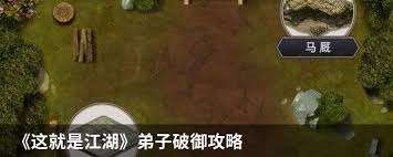 這就是江湖弟子怎么破御
