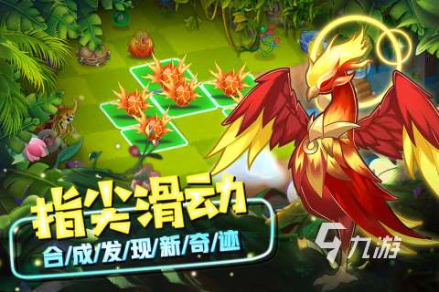 三個(gè)蛋合成一個(gè)精靈的游戲在哪里 2025合成精靈游戲下載