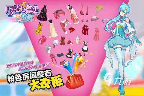 2025巴啦啦小魔仙換裝游戲推薦 熱門的換裝游戲合集