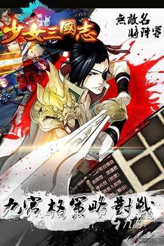 好玩的少女三國手游下載 2025必玩的少女三國手游推薦