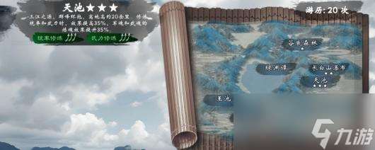 《英雄立志傳 三國志》著名景點歷練具體效果介紹