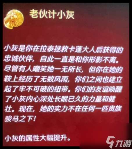 天国拯救2好用的马怎么获取