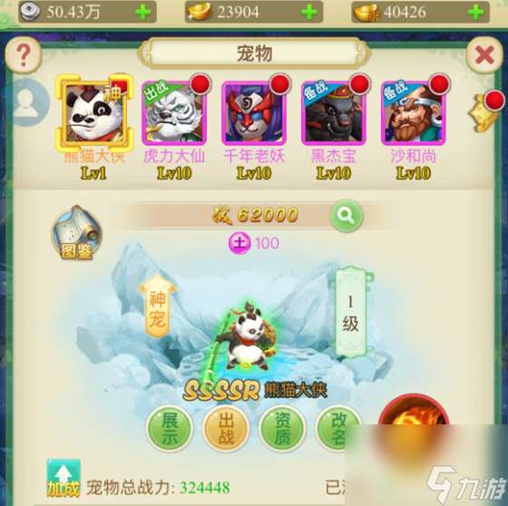 《西游單機版》熊貓獲取秘籍 戰力飆升與寵物養成全攻略