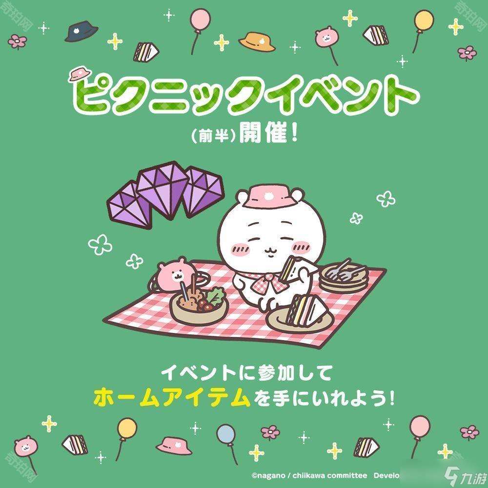 《Chiikawa Pocket》推出「野餐活動 前半 」 小桃鼠、海獺的野餐服裝登場