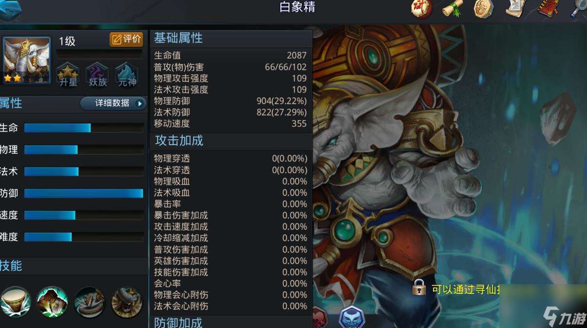 乱斗西游2白象精怎么玩