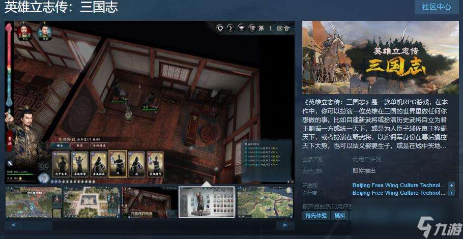 史上最燃漢獻帝《英雄立志傳 三國志》三興炎漢 逆天改命