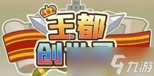 王都创世物语怎么快速获取铜币
