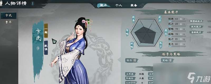 《英雄立志傳 三國志》家族系統介紹