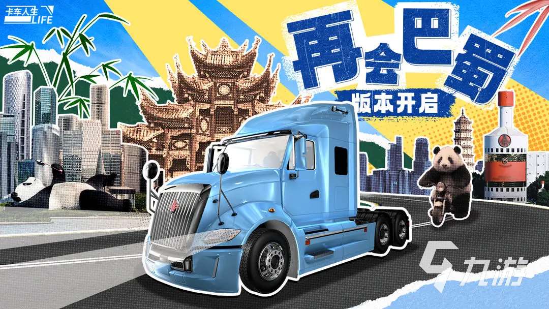 有趣的卡車游戲模擬駕駛大全 2025優質的卡車游戲合集