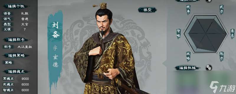 《英雄立志傳 三國志》全武將基礎屬性介紹