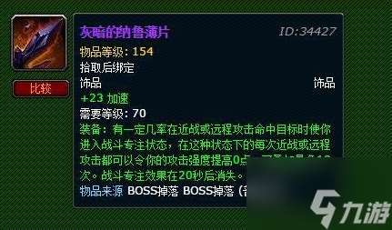 70級獵人飾品排名,70級獵人飾品怎么搭配