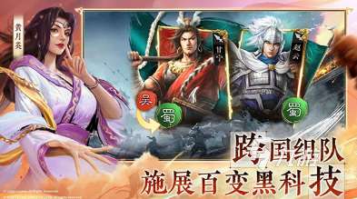 有趣的三國手游手游大全 2025好玩的三國手游盤點