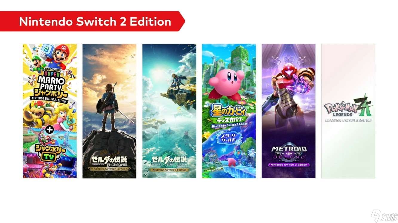 任天堂宣布推出Switch 2加強版游戲陣容