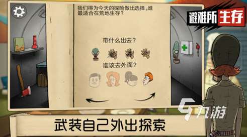 有趣的避難所游戲推薦 2025耐玩的避難所游戲大全