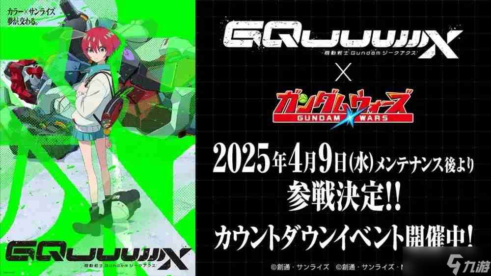 《LINE高達大亂斗》日服預告推出《機動戰士高達 GQuuuuuuX》活動與新機體