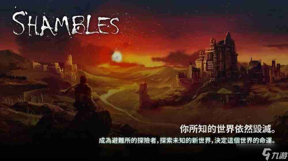 獨立文字冒險角色扮演游戲《廢土之歌》于手機雙平臺推出 構筑專屬牌組擊敗敵人
