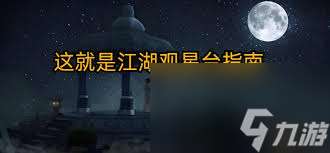 這就是江湖觀星臺怎么解鎖九芯諸葛鎖