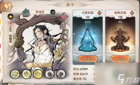 最強祖師主力弟子應該怎么選擇
