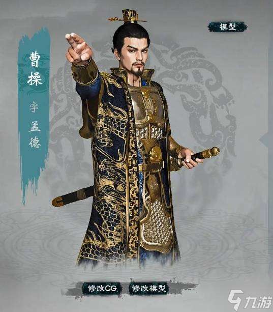 《英雄立志傳三國志》全武將統率排名