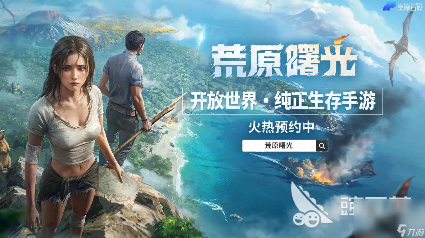 荒原曙光下載最新鏈接 荒原曙光手游下載途徑