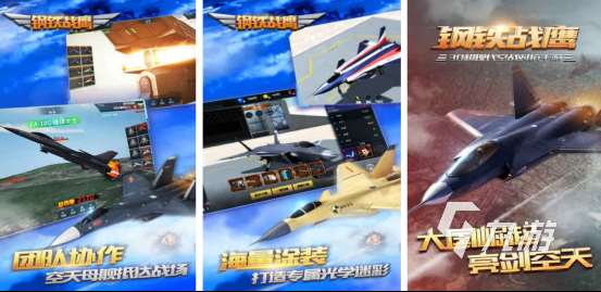 熱門的空戰現代戰爭飛行游戲有哪些?耐玩的空戰手游推薦2025