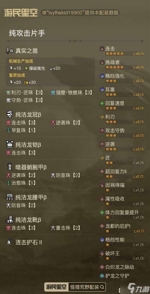 《怪物獵人荒野》純攻擊流白熾套配裝推薦