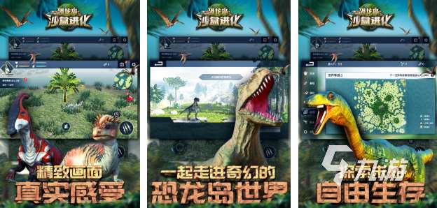 人氣較高的模擬恐龍島游戲前五 好玩的模擬恐龍島游戲分享2025