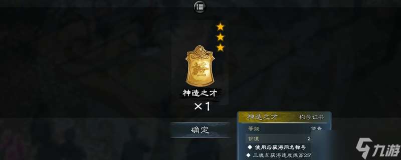 英雄立志傳三國志特殊稱號有什么用-英雄立志傳三國志特殊稱號效果及獲取方法介紹