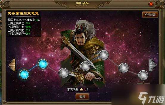 《三國之志2》天命系統怎么玩 天命系統玩法介紹