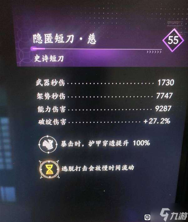 《刺客信條影》奈緒江暴擊穿甲流配裝
