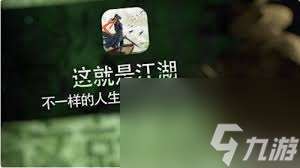 這就是江湖游戲中的奇遇任務(wù)有什么