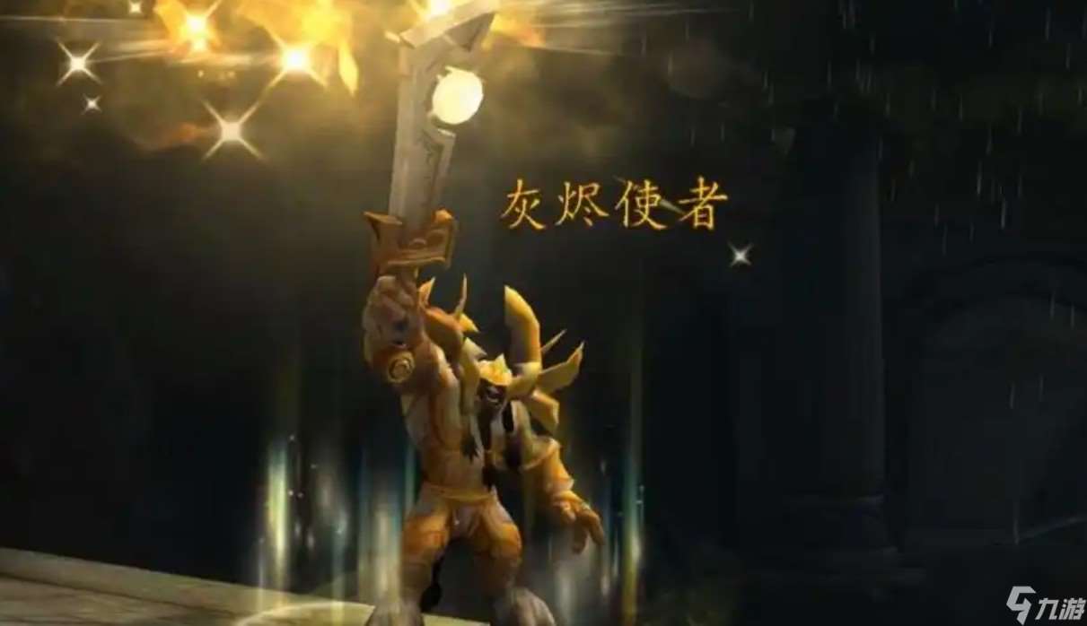 墮落的灰燼使者ID是什么