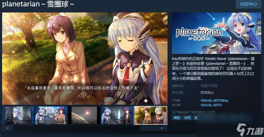 key社作品《星之夢(mèng)~雪圈球》Steam頁(yè)面上線 發(fā)售日未定