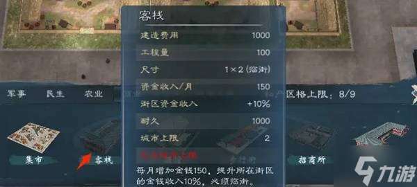 《英雄立志傳三國志》快速賺錢技巧