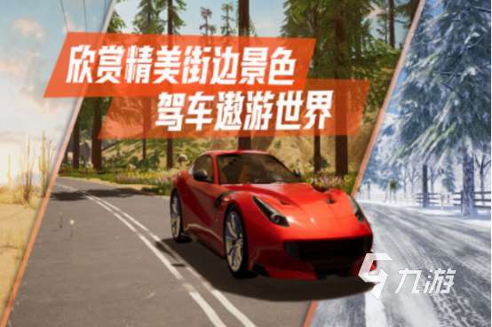 汽車游戲真實版手游分享 2025受歡迎的真實汽車手游推薦